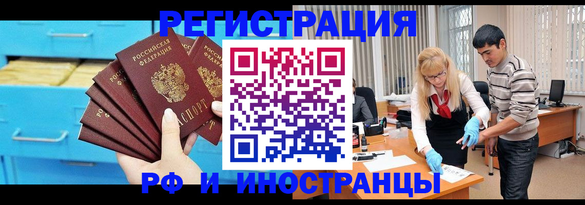 временная регистрация надежно в Свободном